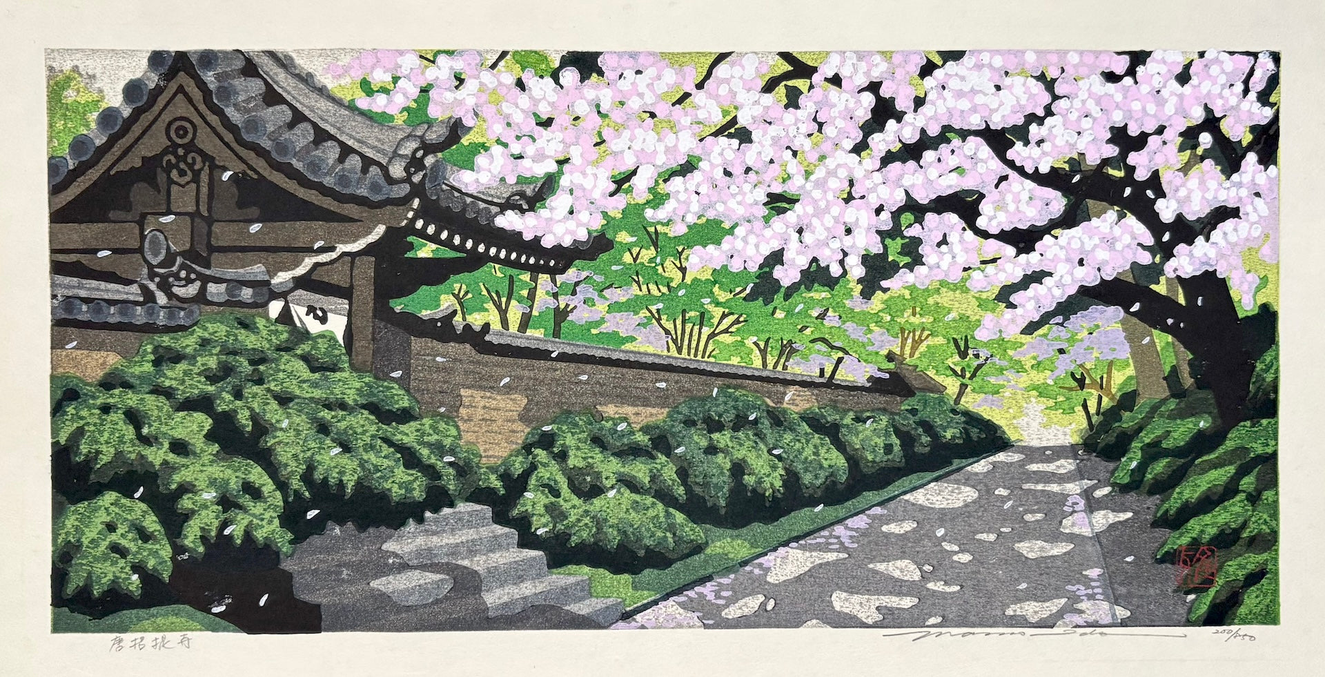 - Toshodai-ji (Toshodai-ji Temple in Spring) -