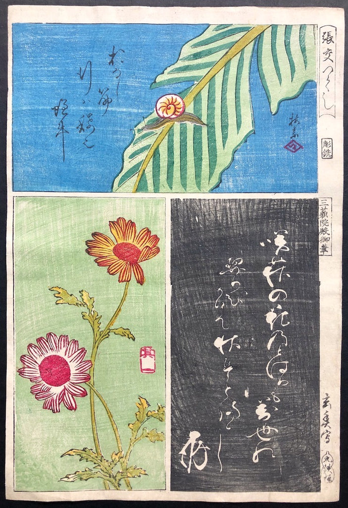 - Harimaze Tsukushi (Snail and Chrysanthemum)  -