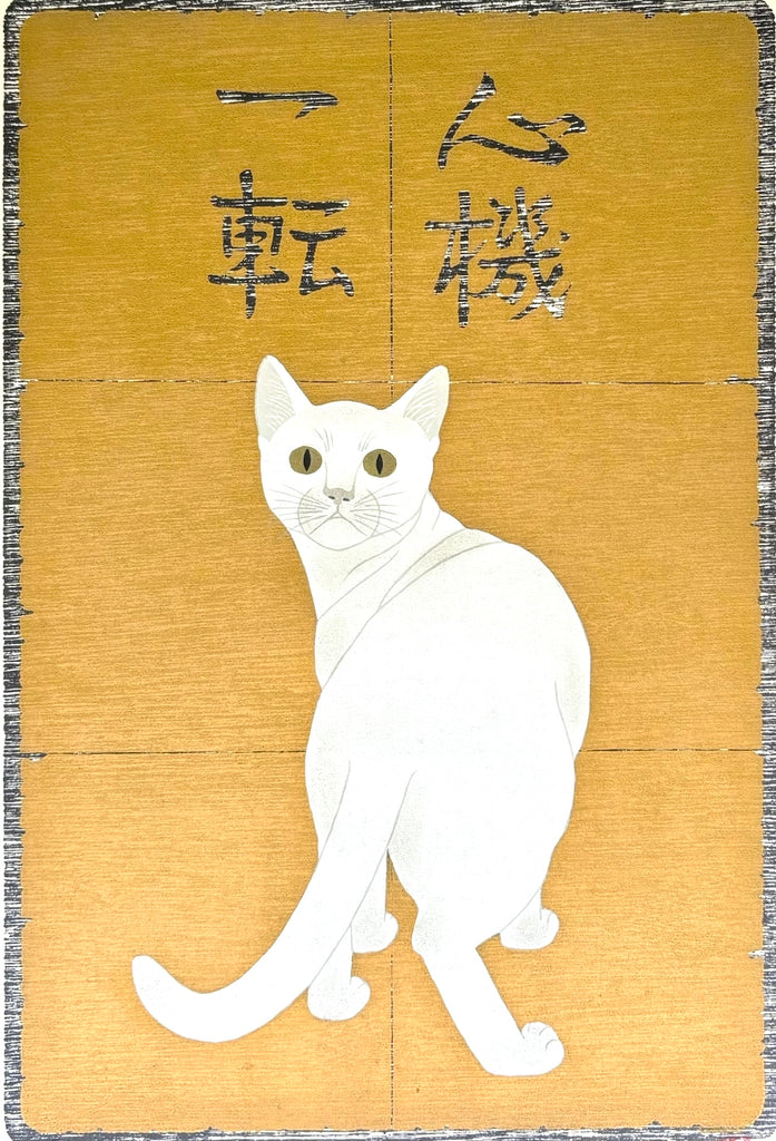 - Shinki Itten (2) W (Change Mind and Try Again - White Cat)