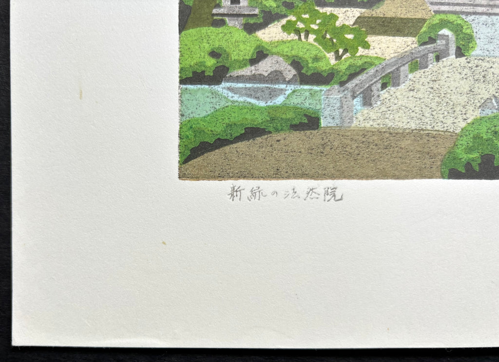 - Shinryoku no Hōnen-in (Hōnen-in Temple in Fresh Greenery, Kyoto) -