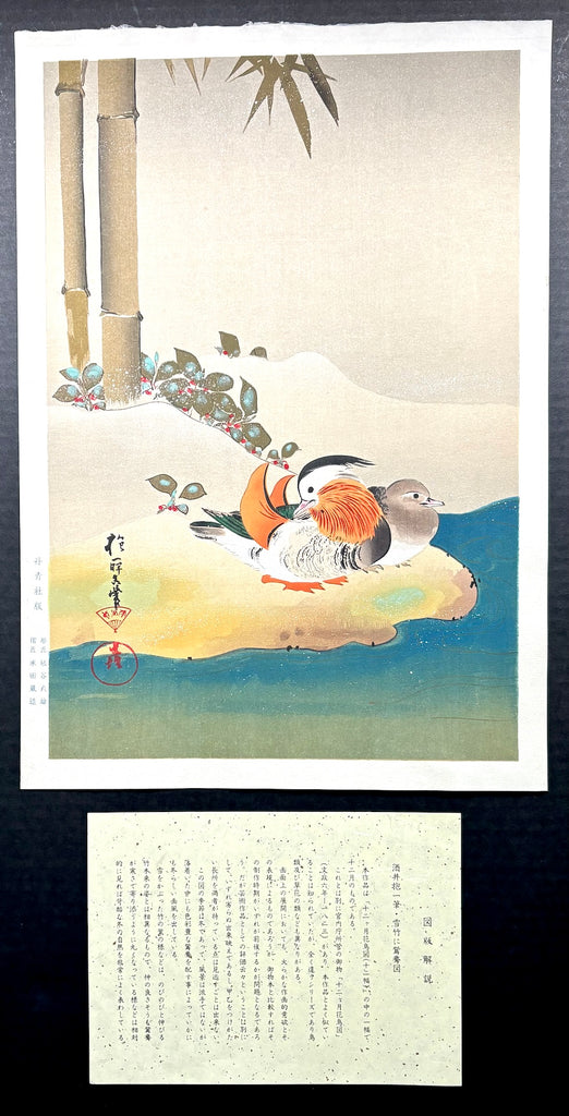 - Secchiku En-o-zu (Mandarin Ducks and Bamboo in Snow) -