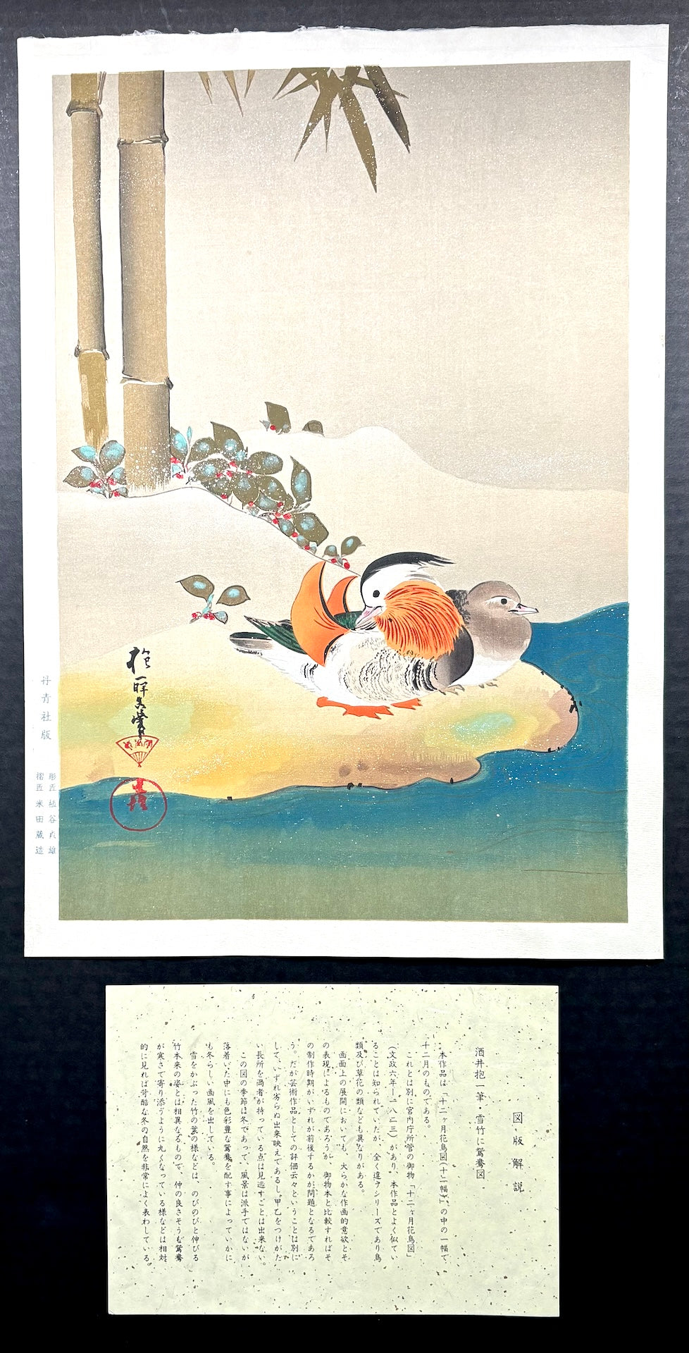 - Secchiku En-o-zu (Mandarin Ducks and Bamboo in Snow) -