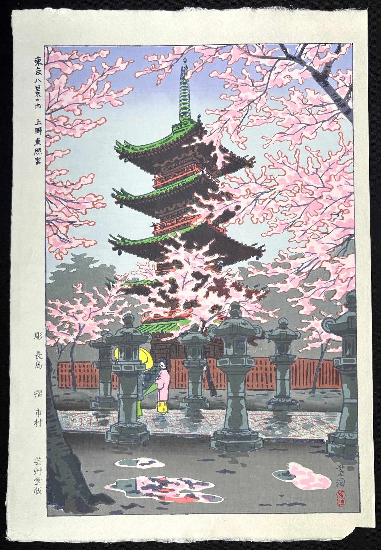 - Ueno Toshogu - Tokyo Hakkei no Uchi  (Toshogu Shrine, Ueno) -