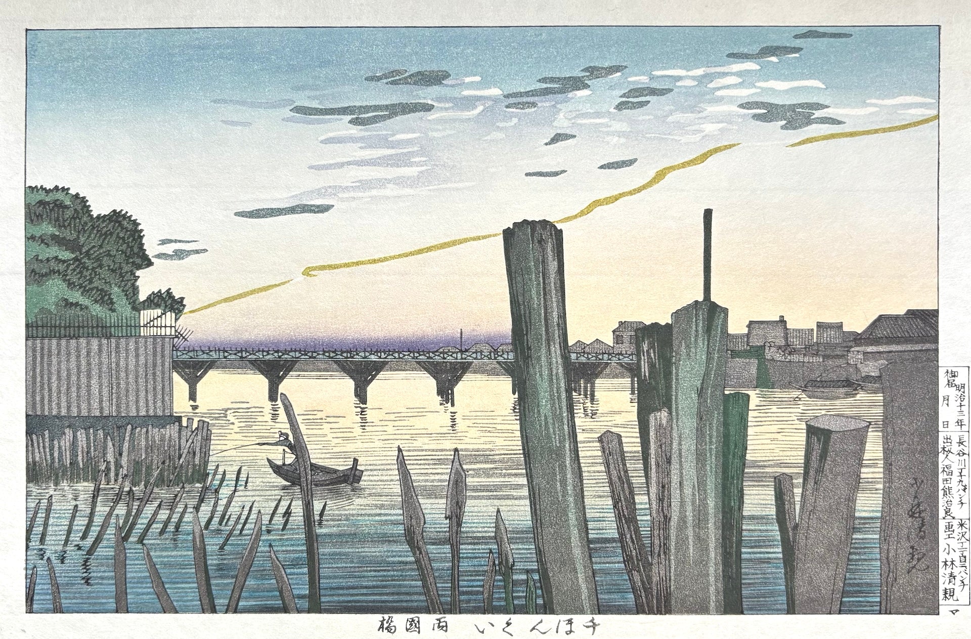 - Senbongui - Ryogokubashi (The Thousand piles by the Ryogoku Bridge) -