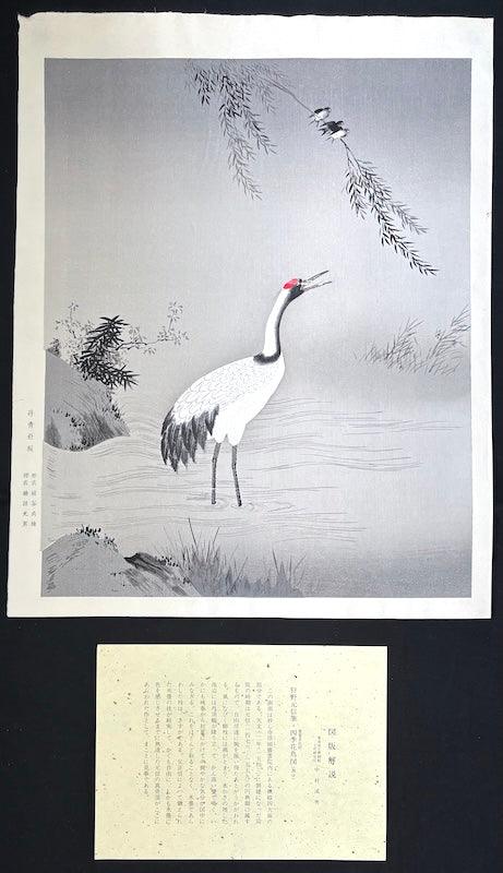 - Shiki Kacho -zu (Flowers and Birds of the Four Seasons)  -