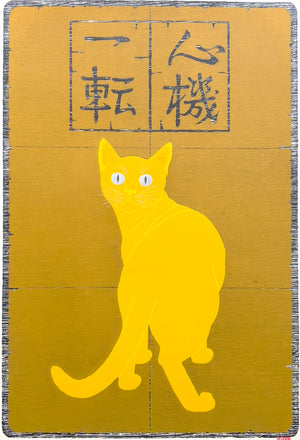 - Shinki Itten (2)  Golden Cat (Change Mind and Try Again - Golden Cat) -