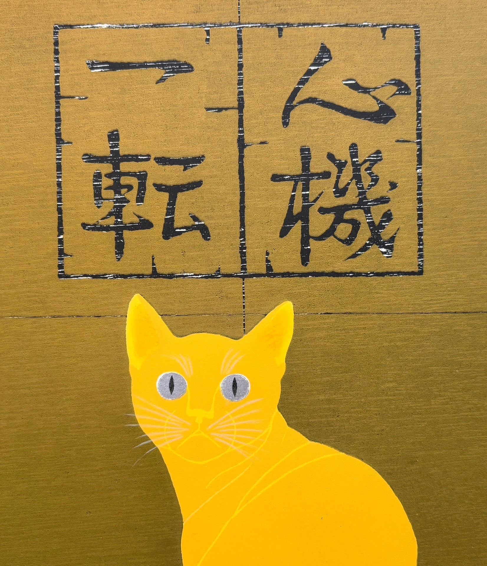 - Shinki Itten (2)  Golden Cat (Change Mind and Try Again - Golden Cat) -