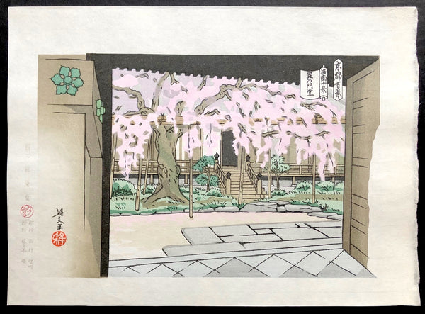 Fuji Arts Japanese Prints - Cherry Blossoms, 1931 by Murakami