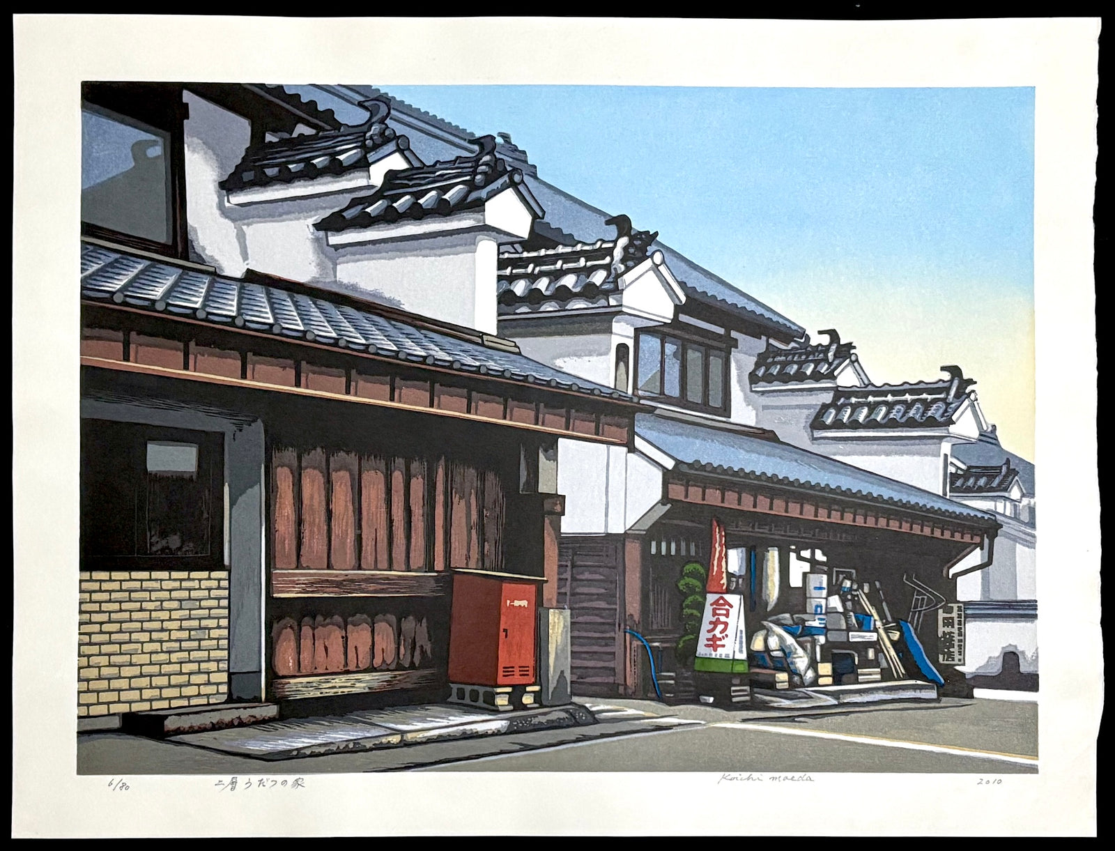 - Joso Udatsu no ie  (Traditional Udatsu House) -