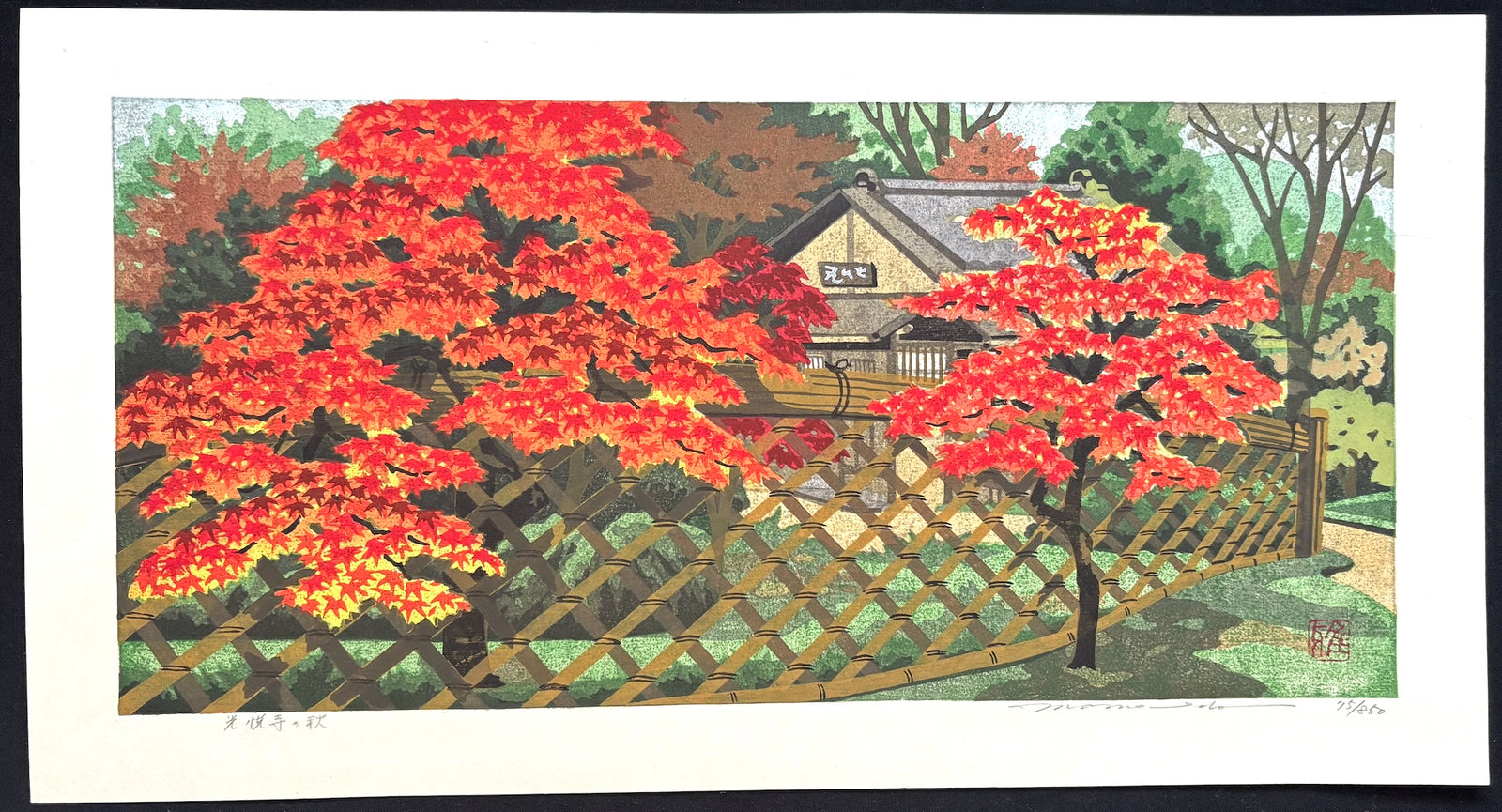 - Koetsu-ji no Aki (Koetsu-ji Temple in Autumn, Kyoto) -