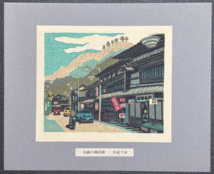 - A Traditional Merchant Street - Osamu Ueda - SAKURA FINE ART