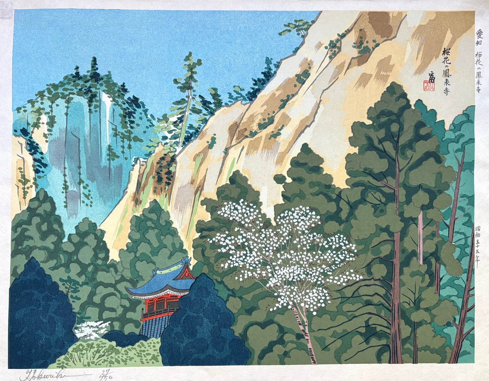  - Aichi Ouka no Horai - ji (Cherry Blossoms at Horai - ji Temple, Aichi) - Tomikichiro Tokuriki - SAKURA FINE ART