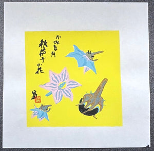  - Aki Nasu no Hana - Kaminazuki (Autumn Eggplant Flowers - October) - Tomikichiro Tokuriki - SAKURA FINE ART