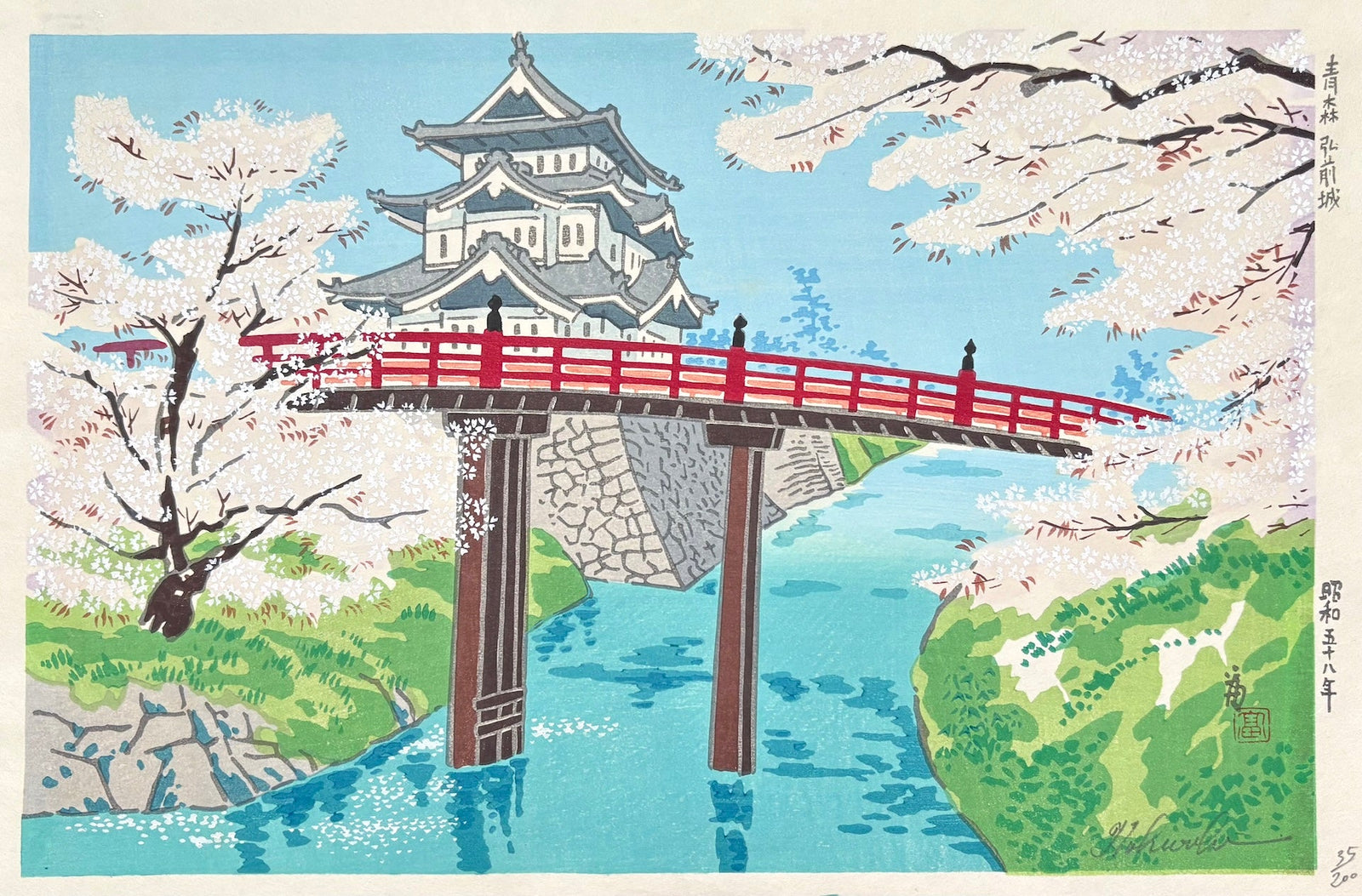  - Aomori Hirosaki - jo (Hirisaki Castle in Aomori) - Tomikichiro Tokuriki - SAKURA FINE ART