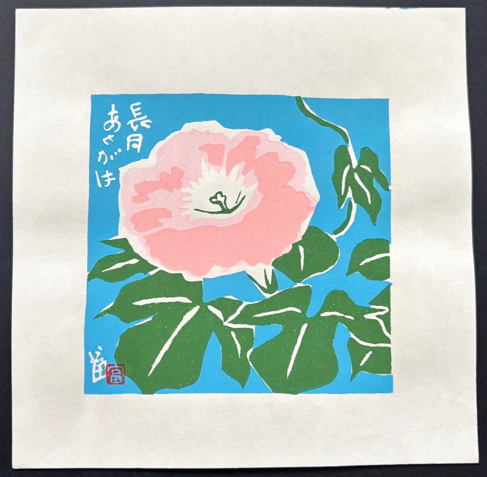  - Asagao - Nagatsuki (Morning Glory – September) - Tomikichiro Tokuriki - SAKURA FINE ART