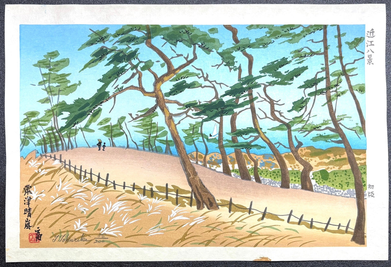  - Awazu no Seiran (Clearing Weather at Awazu) from the series “Eight Views of Ōmi Province" - Tomikichiro Tokuriki - SAKURA FINE ART