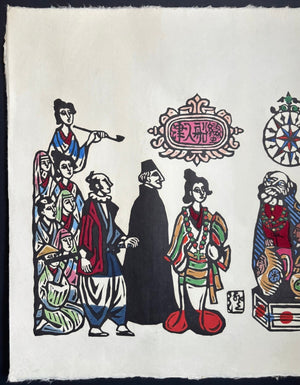  - Bansen - Nyushin (Arrival of Nanban Ship) - Sumio Kawakami - SAKURA FINE ART