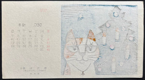 - Cat with Christmas Tree, 1974 - Tomoo Inagaki - SAKURA FINE ART