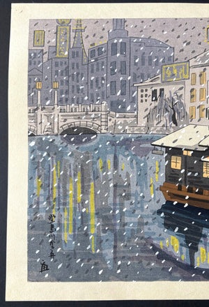  - Dôjima - gawa Kaki - bune (Houseboat on the Dôjima River) - Tomikichiro Tokuriki - SAKURA FINE ART