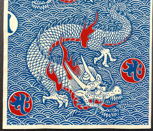  - Dragon - unknown artist (Isetatsu publisher) - SAKURA FINE ART