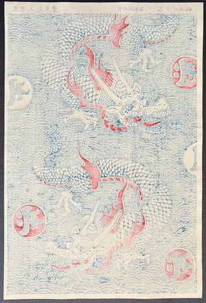  - Dragon - unknown artist (Isetatsu publisher) - SAKURA FINE ART
