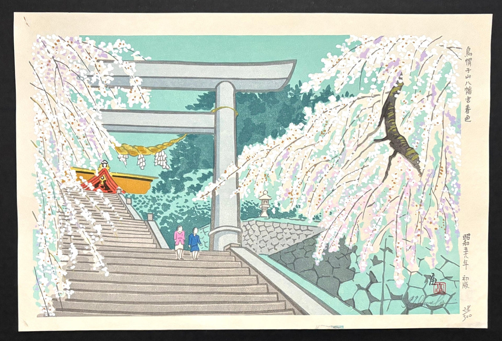  - Eboshiyama Hachimangu Haruiro (Eboshiyama Hachimangu Shrine in Spring Colors) - Limited Edition - Tomikichiro Tokuriki - SAKURA FINE ART