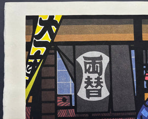 - EIGAMURA - Clifton Karhu - SAKURA FINE ART