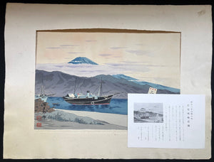 - Ejiri-kō Funatukiba (Landing Place at Ejiri Port, from the series Thirty-six Views of Mt. Fuji) - Tomikichiro Tokuriki - SAKURA FINE ART