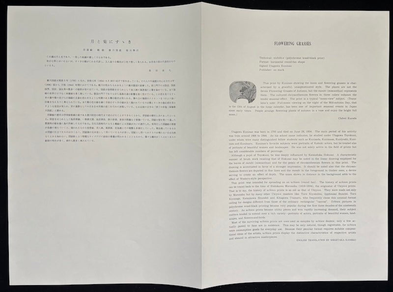  - Flowering Grasses - Kuninao Utagawa (1793 - 1854) - SAKURA FINE ART