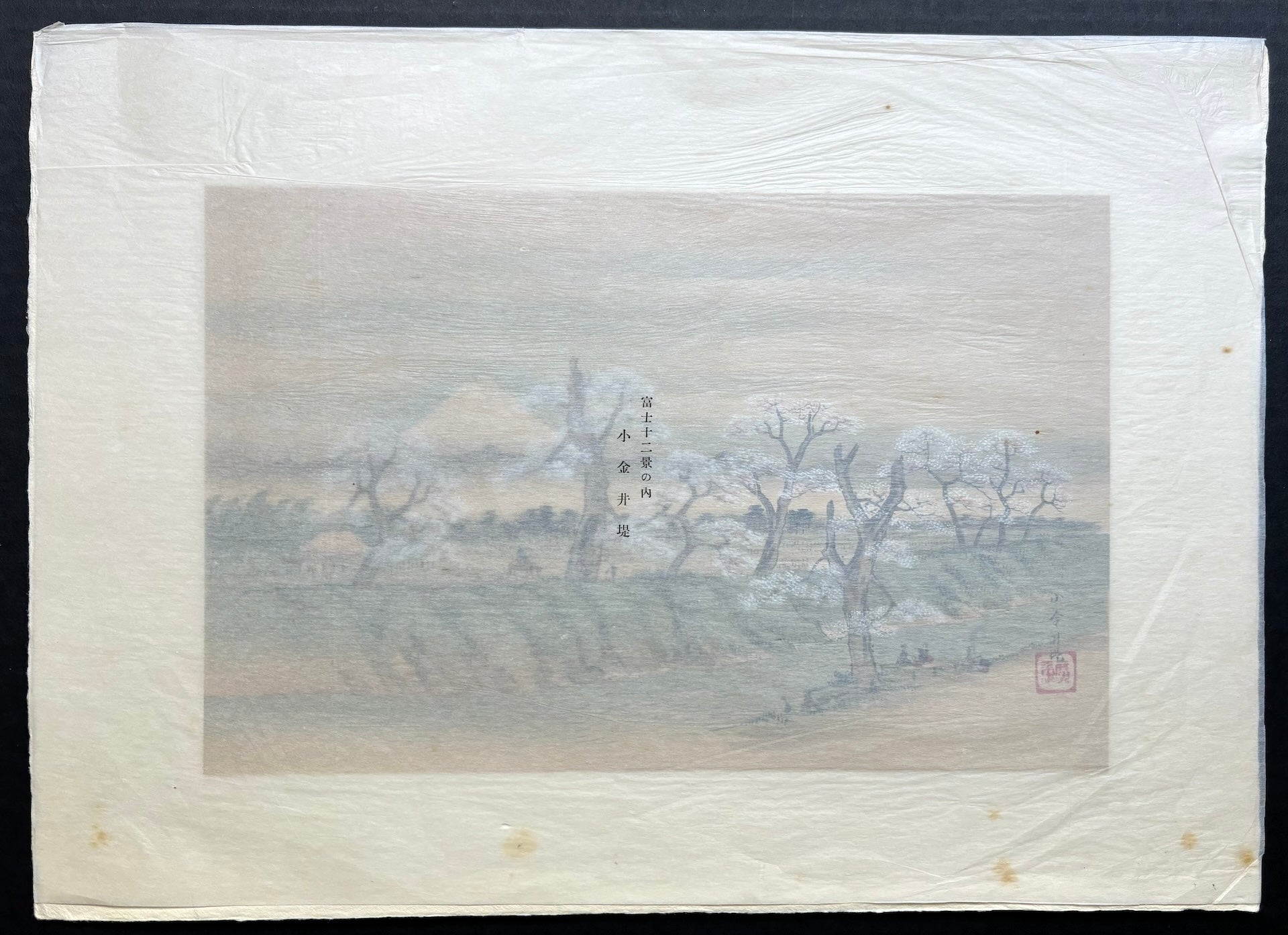  - Fuji Jū - Nikei no uchi, Koganei - zutsumi (The Embankment at Koganei in Musashi Province, From Twelve Views of Mt. Fuji) - SAKURA FINE ART