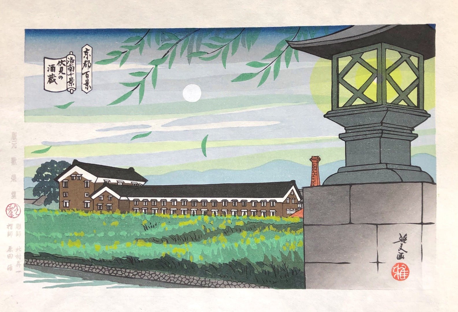  - Fushimi no Sakagura (Sake Factory at Fushimi, Kyoto) - Masao Ido - SAKURA FINE ART