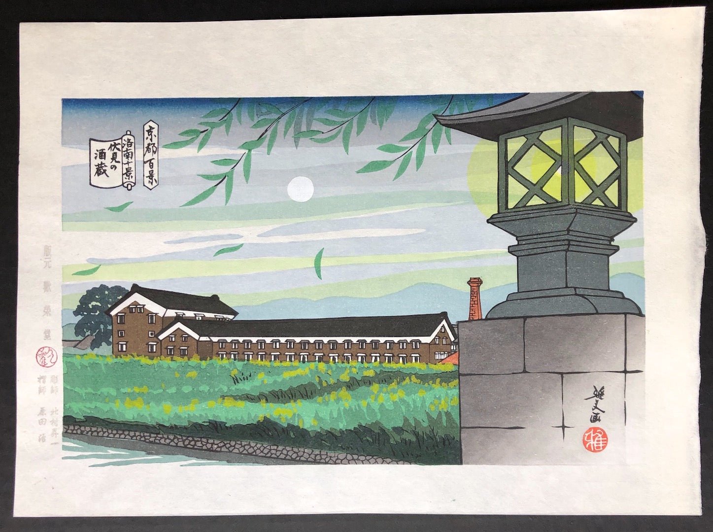  - Fushimi no Sakagura (Sake Factory at Fushimi, Kyoto) - Masao Ido - SAKURA FINE ART