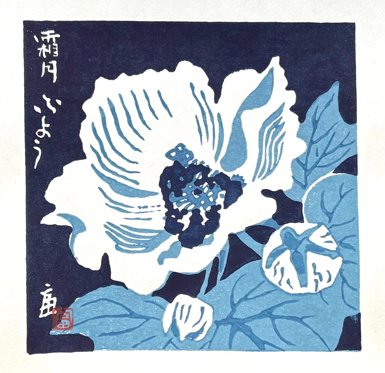  - Fuyō - Shimotsuki” (Cotton Rose – November) - Tomikichiro Tokuriki - SAKURA FINE ART