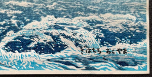- Gekiryū (Raging Current) - Framed - Gihachiro Okuyama - SAKURA FINE ART