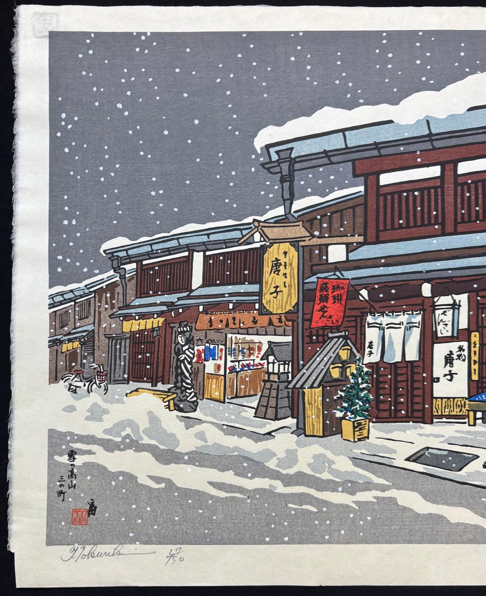  - Gifu Yuki no Takayama Sannomachi (Old Town of Takayama in Snow, Gifu) - Tomikichiro Tokuriki - SAKURA FINE ART