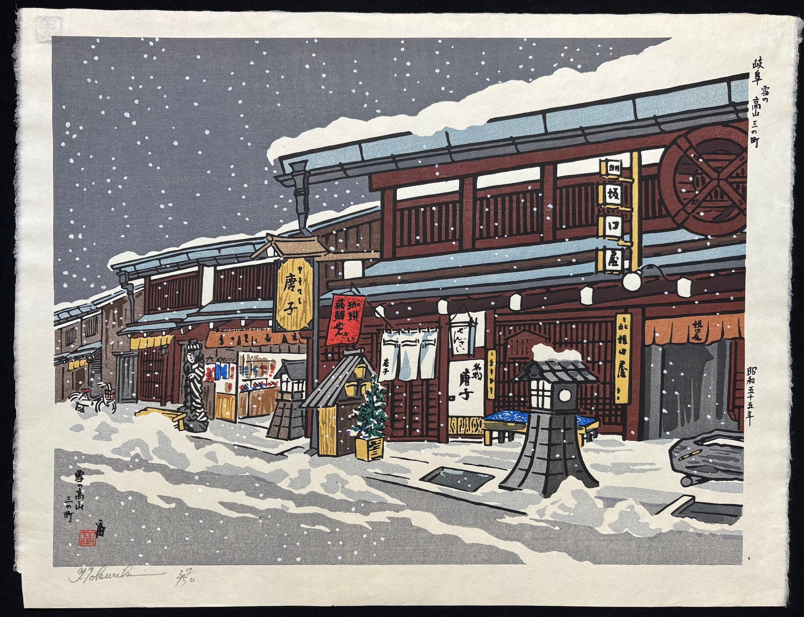  - Gifu Yuki no Takayama Sannomachi (Old Town of Takayama in Snow, Gifu) - Tomikichiro Tokuriki - SAKURA FINE ART