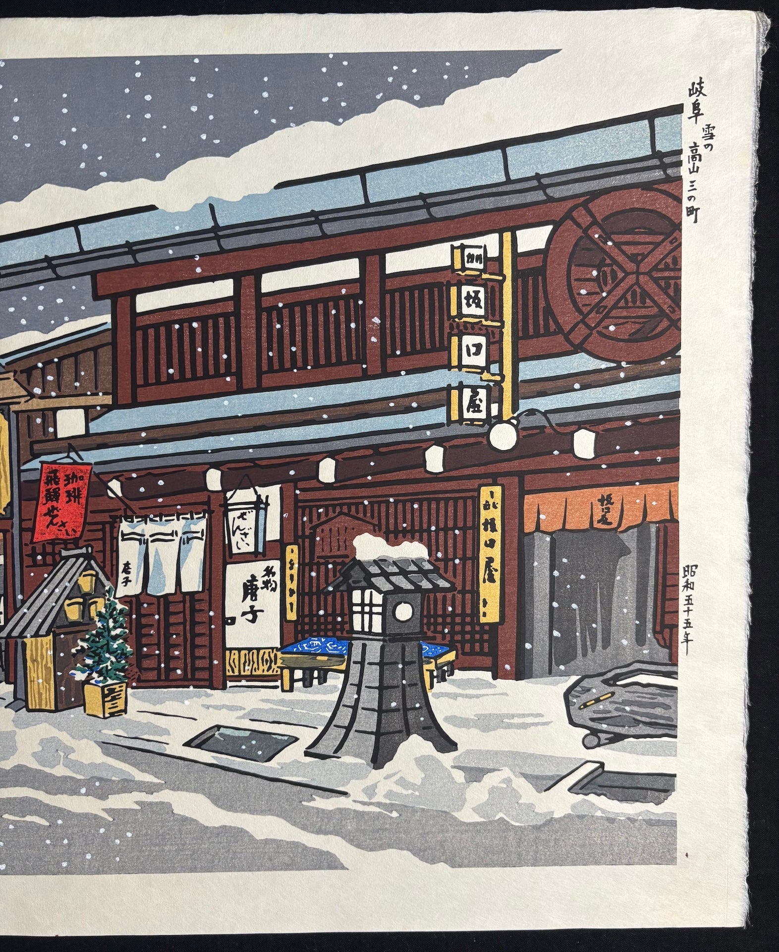  - Gifu Yuki no Takayama Sannomachi (Old Town of Takayama in Snow, Gifu) - Tomikichiro Tokuriki - SAKURA FINE ART