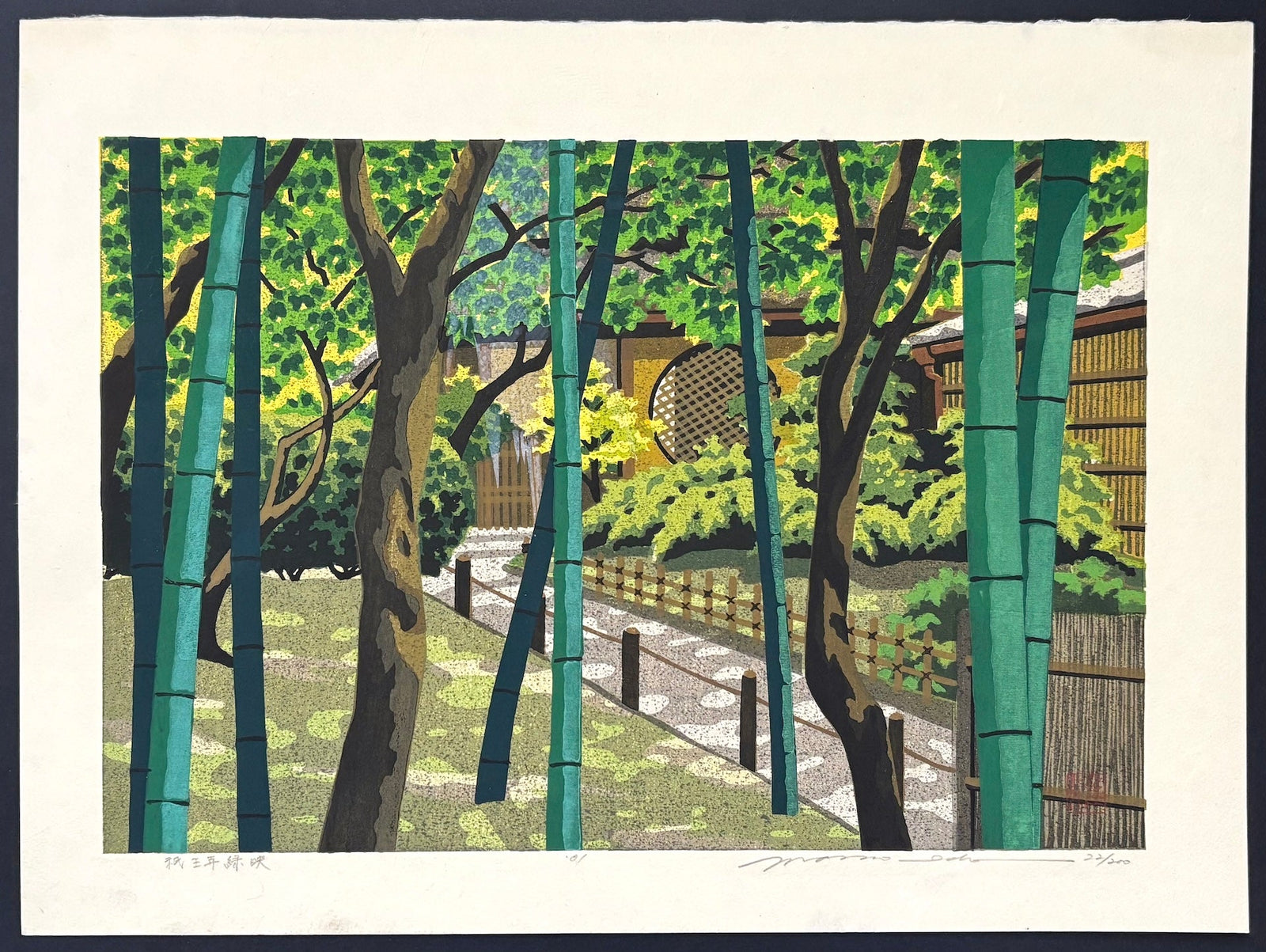  - Giō - ji Ryokuei (Green Reflection of Giō - ji) - Masao Ido - SAKURA FINE ART