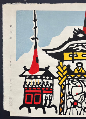  - Gion Matsuri (Gion Festival, Kyoto) - Taizo Minagawa - SAKURA FINE ART