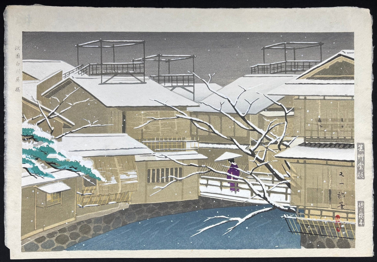  - Gion Shirakawa Tatsumi - Bashi (Tatsumi - Bashi Bridge in Gion, Kyoto) - Mataichiro Isoda - SAKURA FINE ART