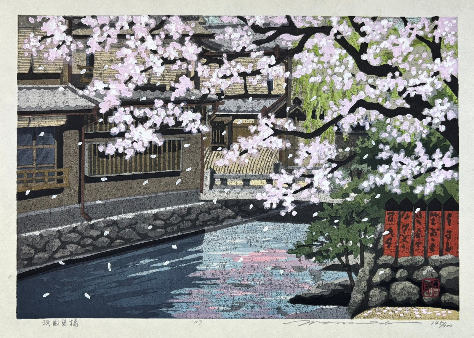  - Gion Tatsumi Bashi (Tatsumi - Bashi Bridge in Gion) - Masao Ido - SAKURA FINE ART