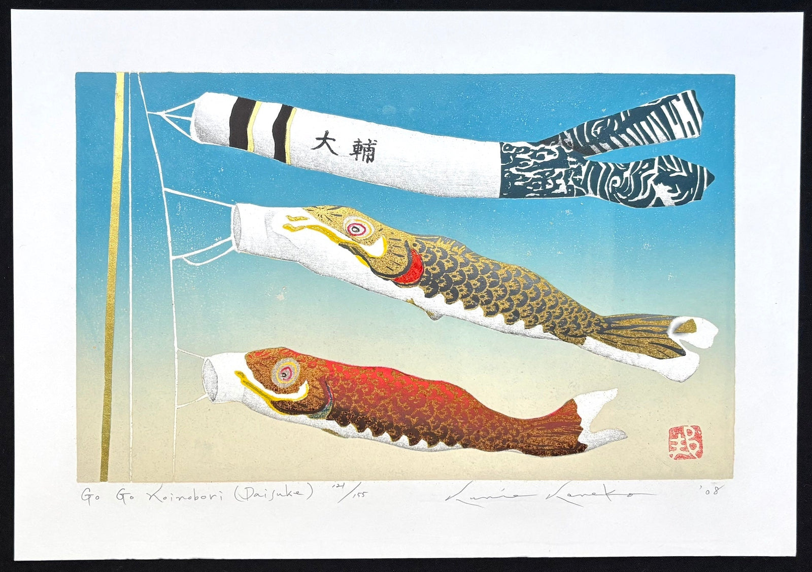  - Go Go Koinobori (Daisuke) - Kunio Kaneko - SAKURA FINE ART