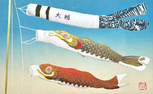  - Go Go Koinobori (Daisuke) - Kunio Kaneko - SAKURA FINE ART