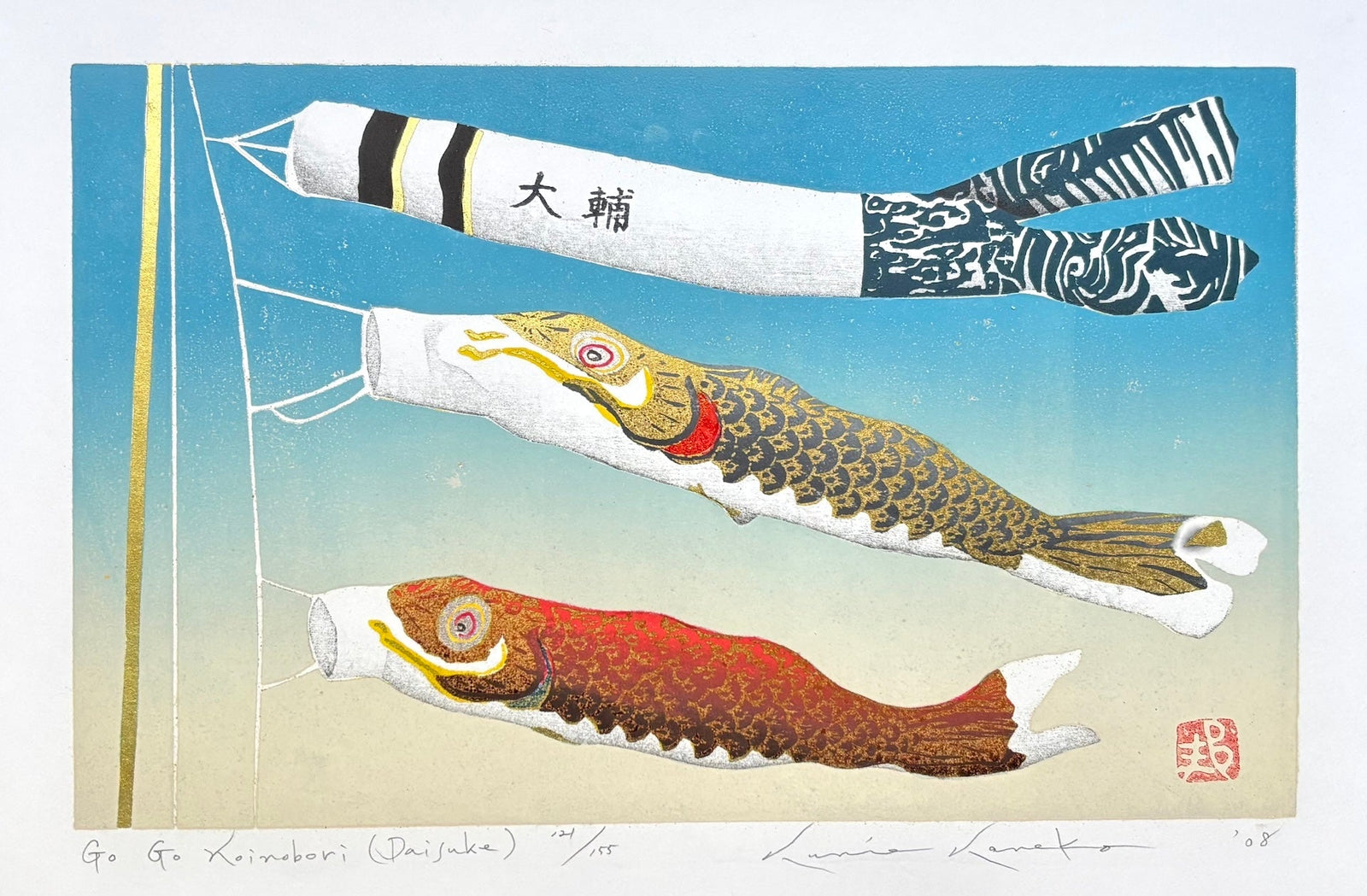  - Go Go Koinobori (Daisuke) - Kunio Kaneko - SAKURA FINE ART