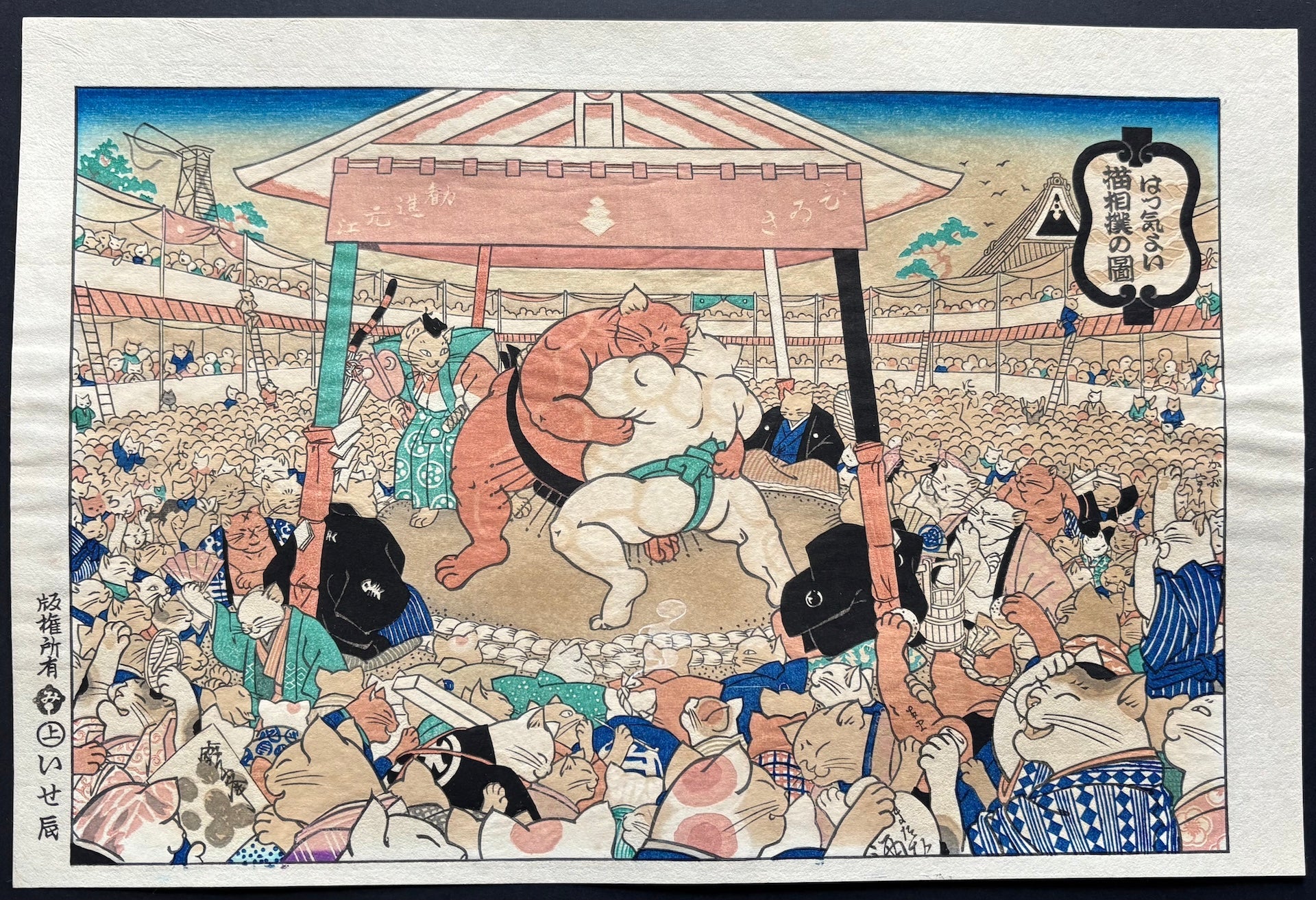 Hakkeyoi: Neko-Zumo no Zu (