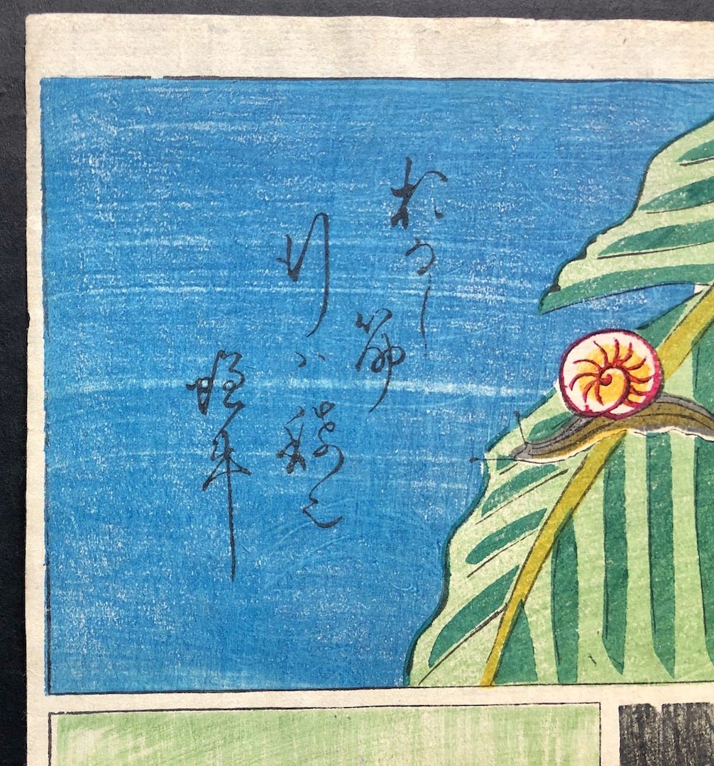  - Harimaze Tsukushi (Snail and Chrysanthemum) - SAKURA FINE ART