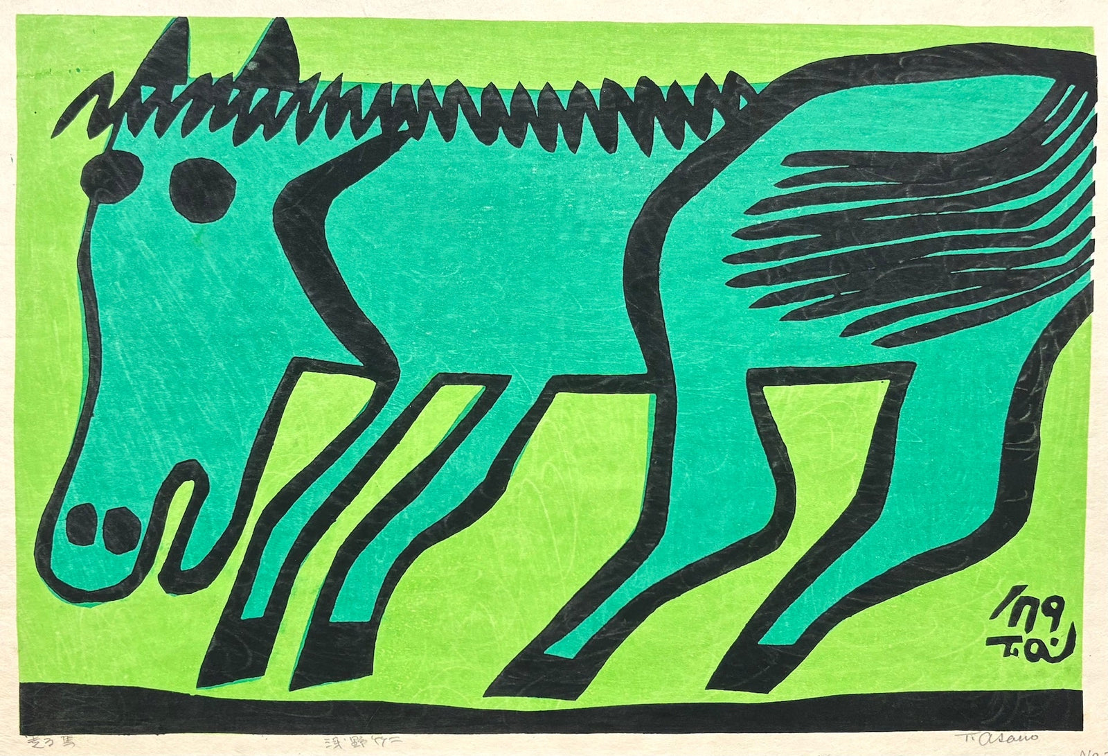  - Hashiru Uma (Running Horse), 1979 - Takeji Asano - SAKURA FINE ART