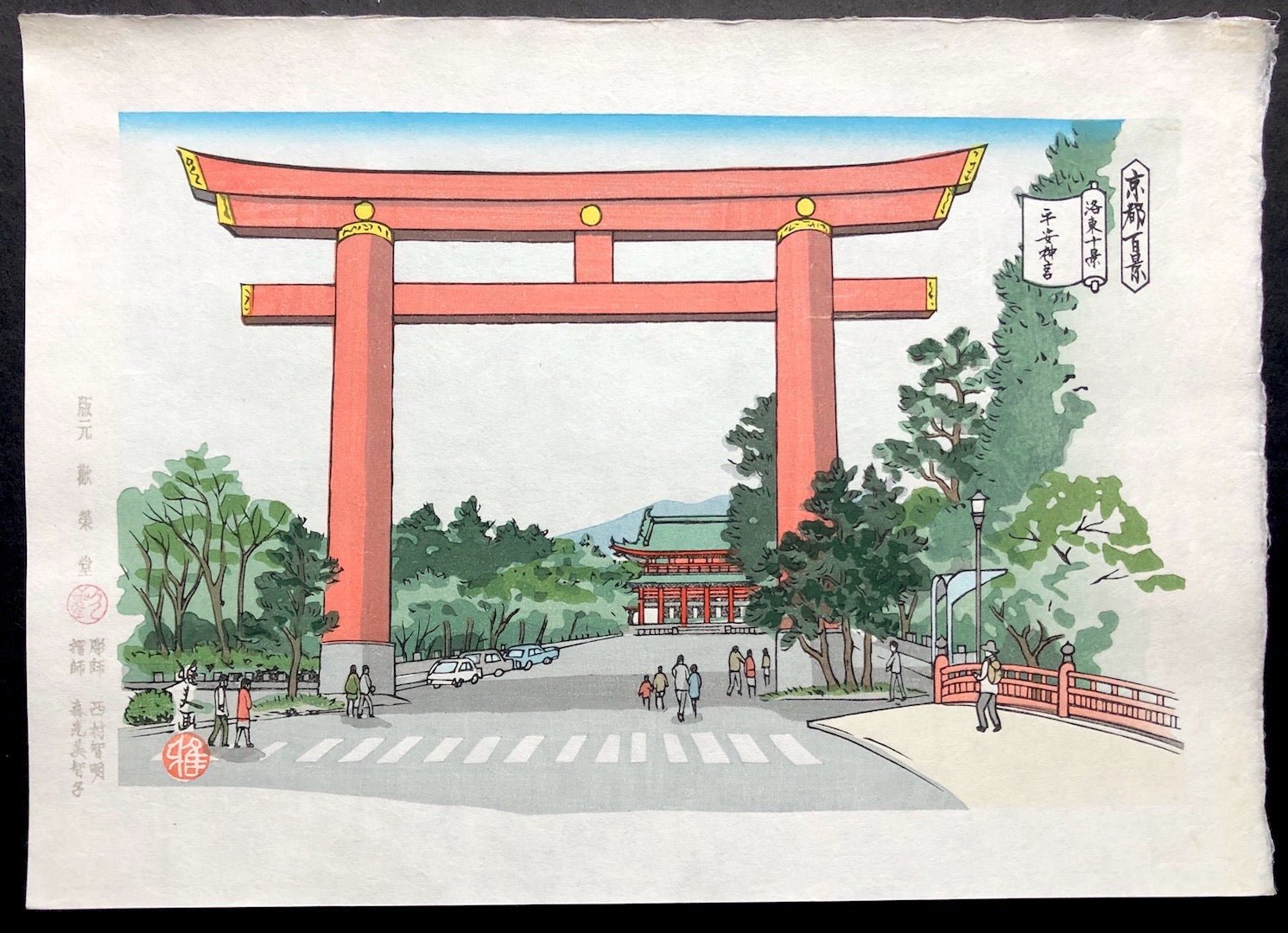  - Heian Jingu (Heian Shrine, Kyoto) - SAKURA FINE ART