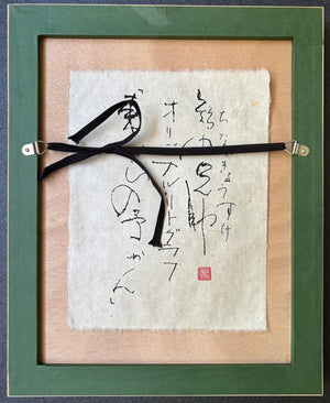  - Higashi kara no Yokan (Whispers from the East) - Kyosuke Tchinai - SAKURA FINE ART