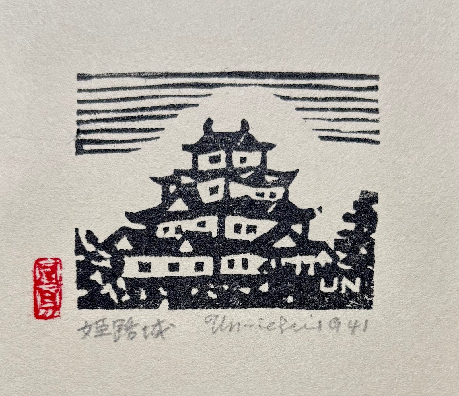  - Himeji - jo (Himeji Castle) - Unichi Hiratsuka - SAKURA FINE ART